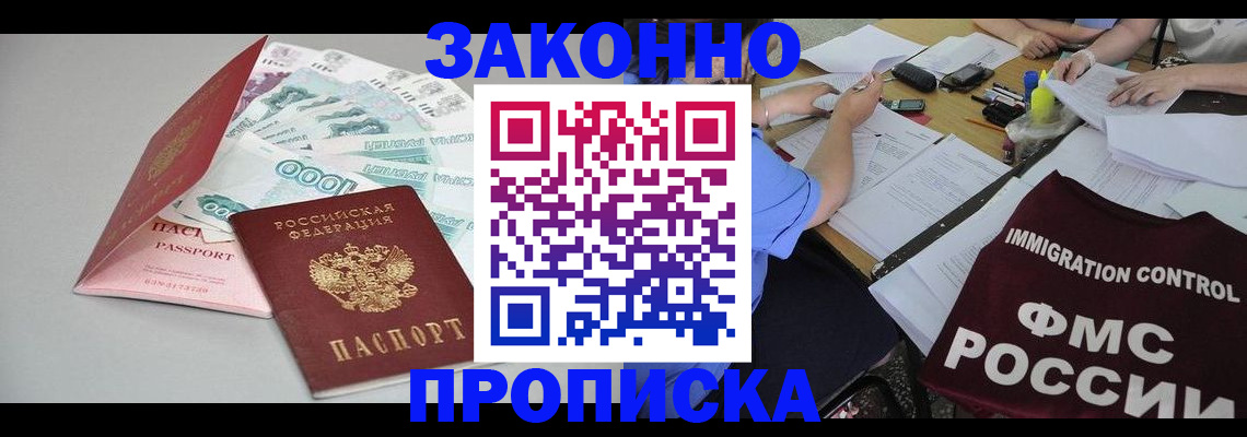 прописка от собственника в Артёме