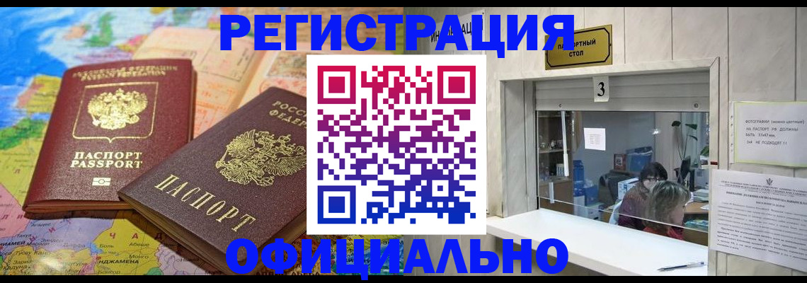 прописка для военкомата в Артёме